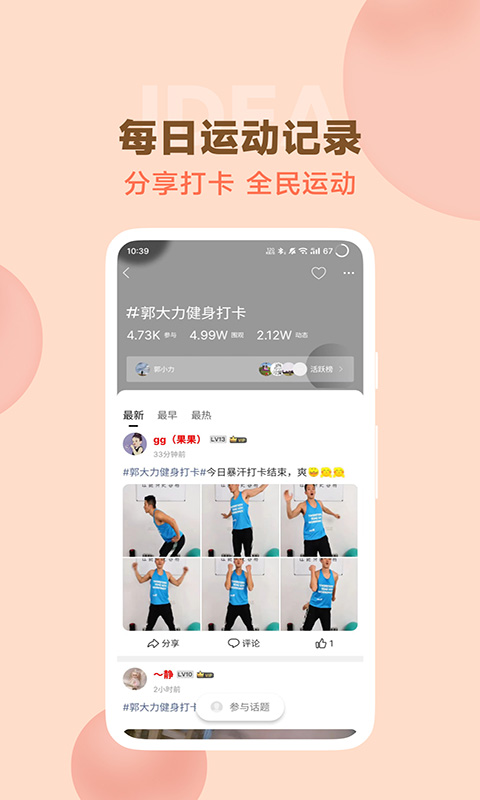 郭大力健身app下载