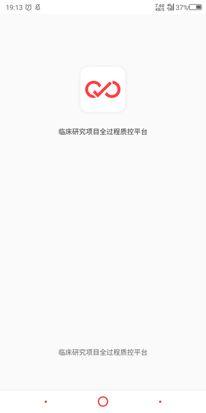 临床研究质控平台官方版