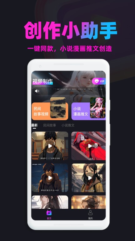 AI漫画推文软件