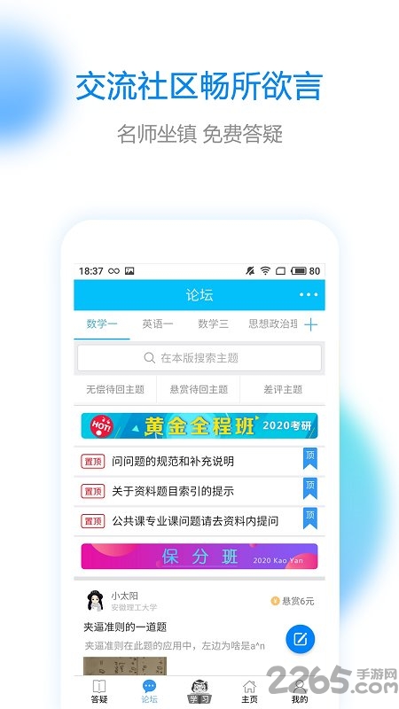研客考研手机版