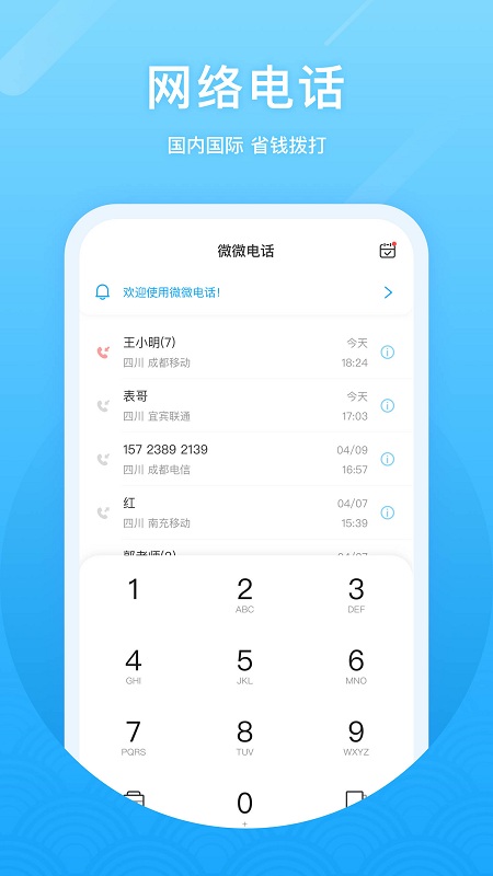 微微电话老版本