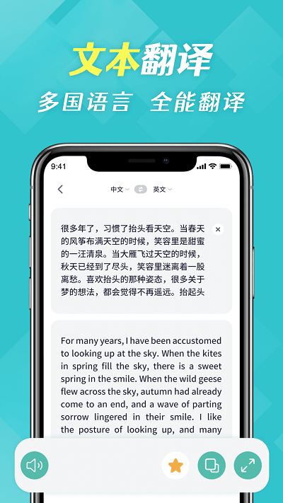 拍照全能翻译软件