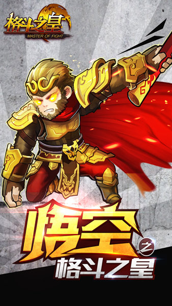 《格斗之皇》新游BT版下载