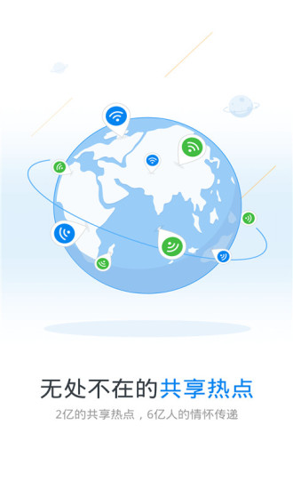 wifi万能钥匙2016旧版