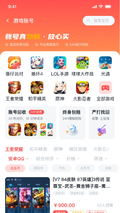 有号卖app