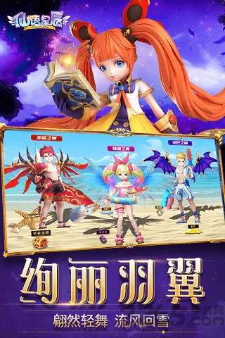 仙语星辰无限金币钻石版