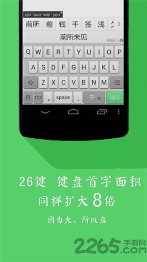 清歌输入法app