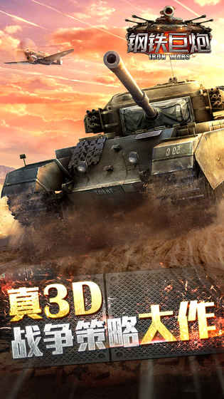 钢铁巨炮手游1.4.4版本
