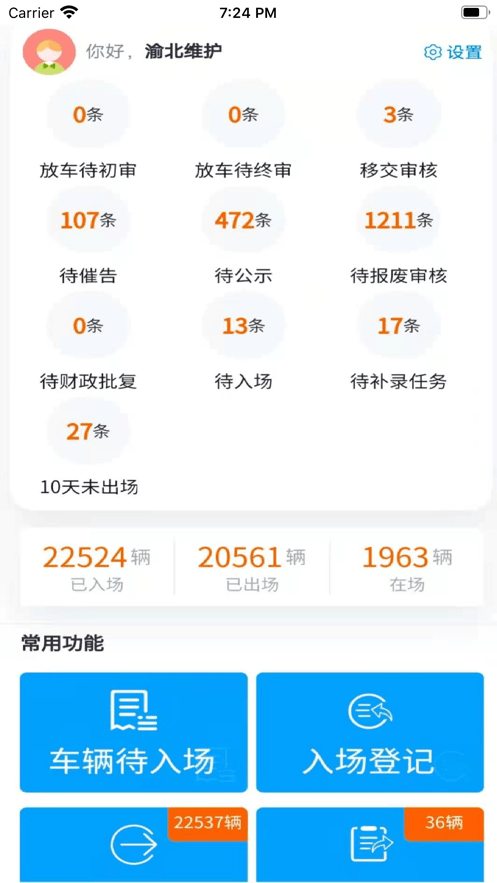 畅通车管家官方版