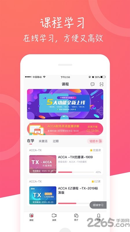 中博课堂官方版