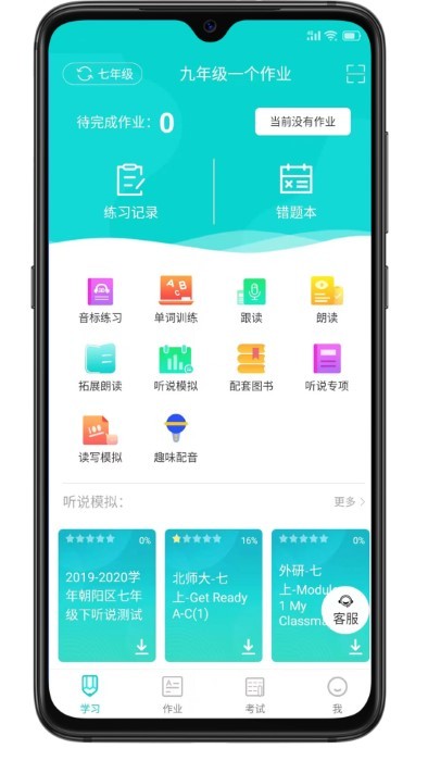优题英语学生端app