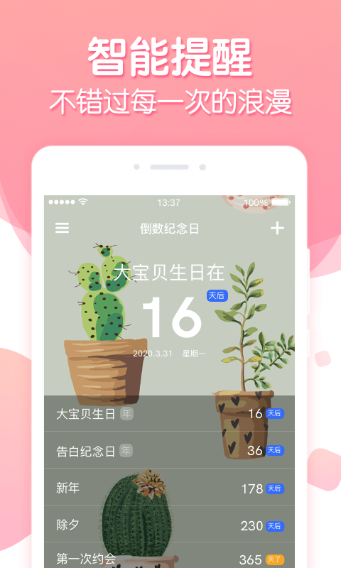 倒数纪念日记录软件