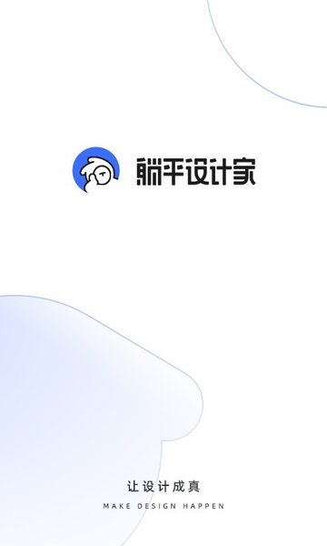 每平每屋设计师版app