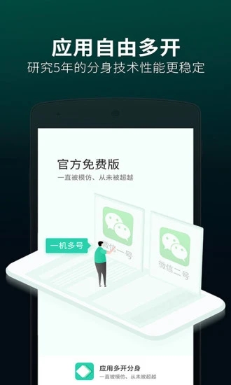 小丫分身手机版
