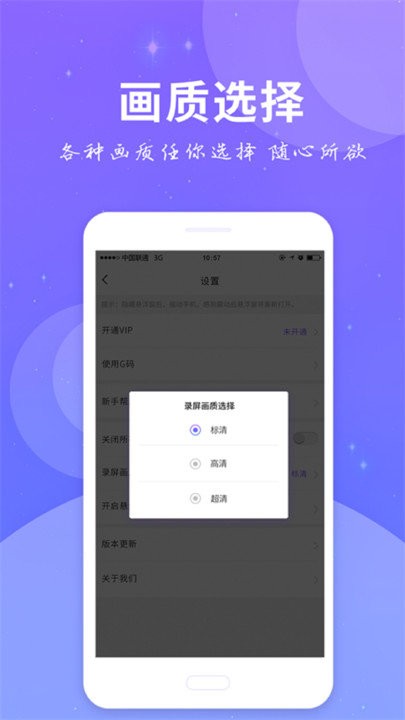 录屏软件免费app(改名为全民录屏)