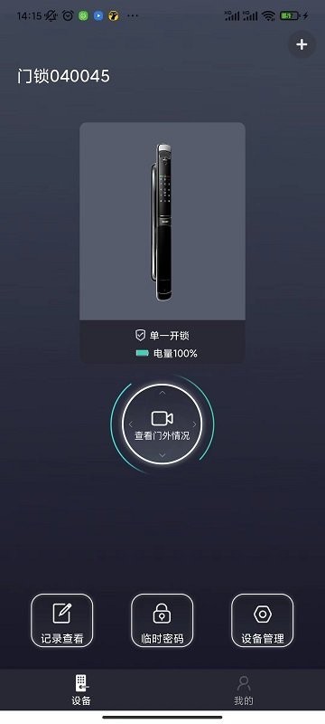 夏普智能门锁app(sharp)