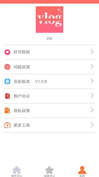 insvlog制作app