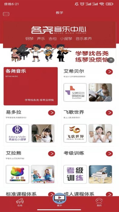 各尧音乐中心官方版