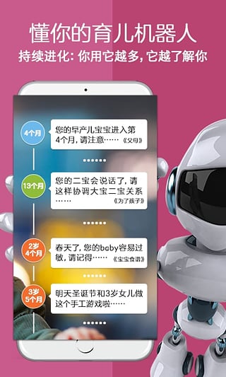 掌上育儿手机版下载