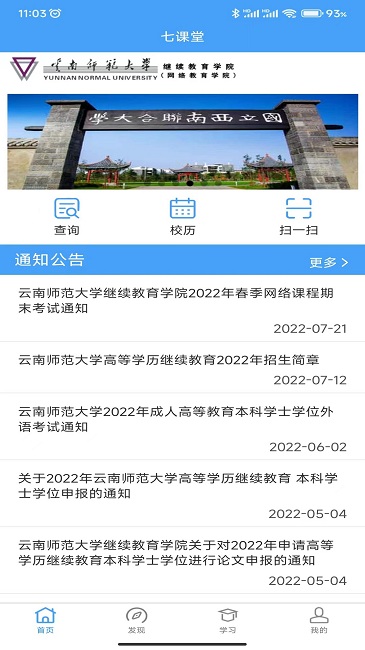 云南师范大学七课堂最新版