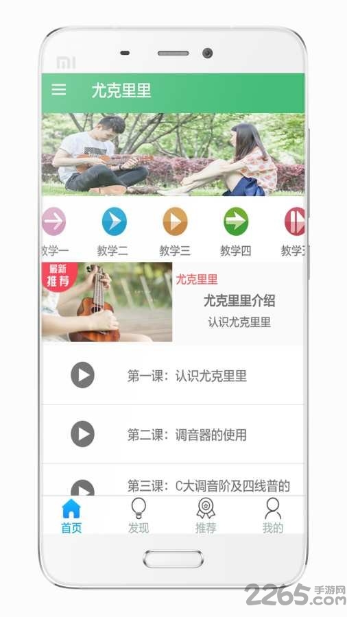 尤克里里教程手机版