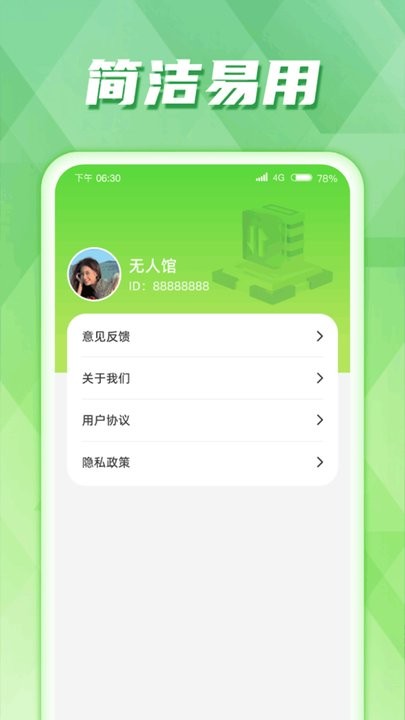 慧控流量手机版