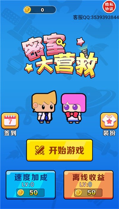 密室大营救手机版