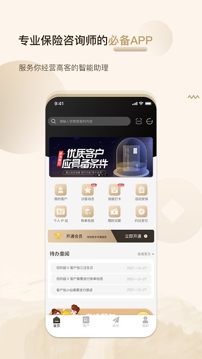 V效拓客app