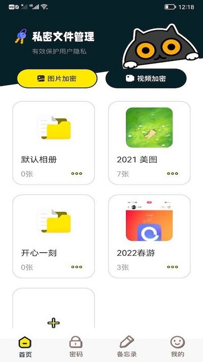 万能钥密管家手机版下载