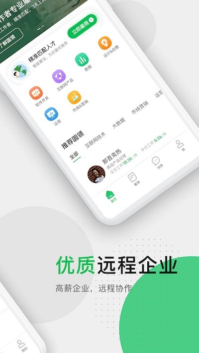 圆领(远程工作)