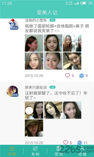 变美人记软件下载