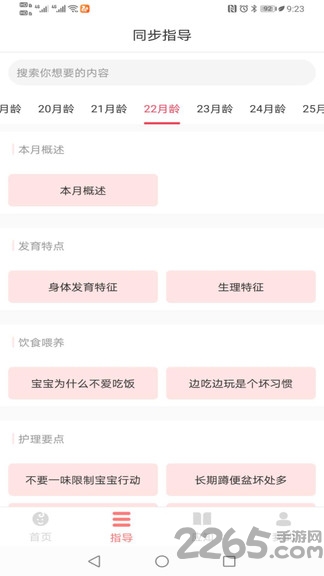 育宝育儿下载软件