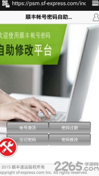 顺丰员工自助查询系统