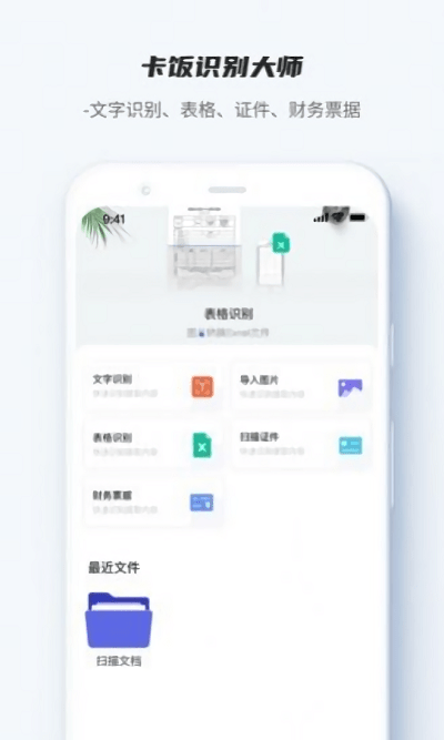 卡饭识别大师软件