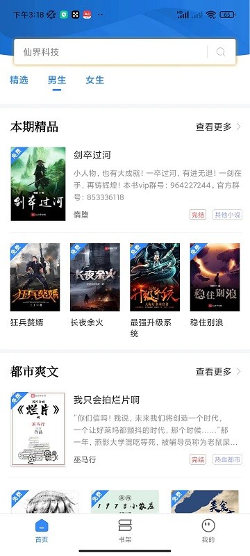 文趣阁无广告软件下载
