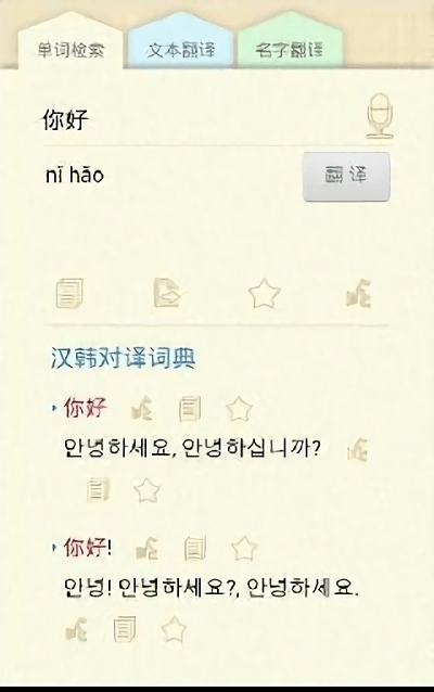 中韩词典app下载