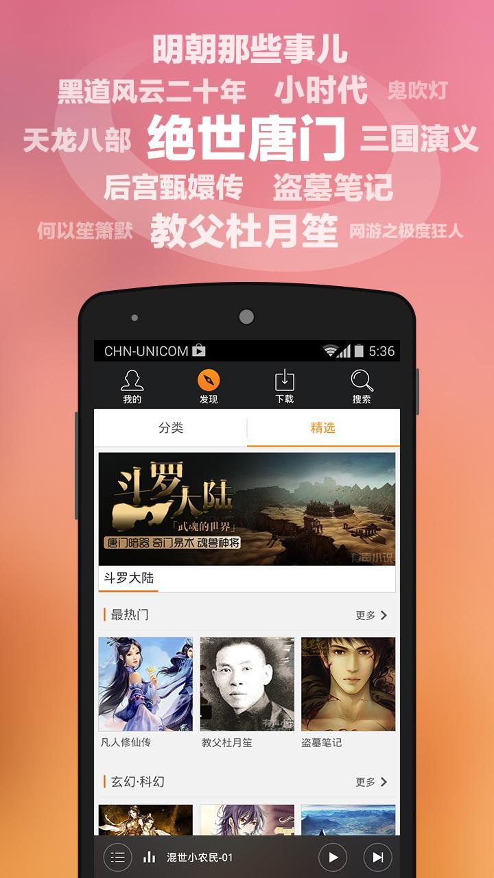 蜻蜓听书手机版下载