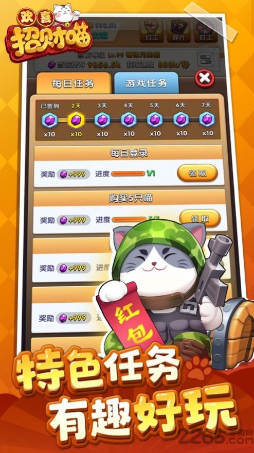 开心招财猫红包版下载