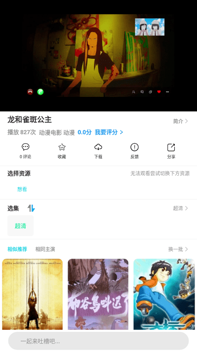 小雨动漫软件