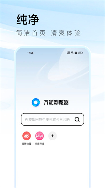 万能浏览器手机版下载安装2025最新版