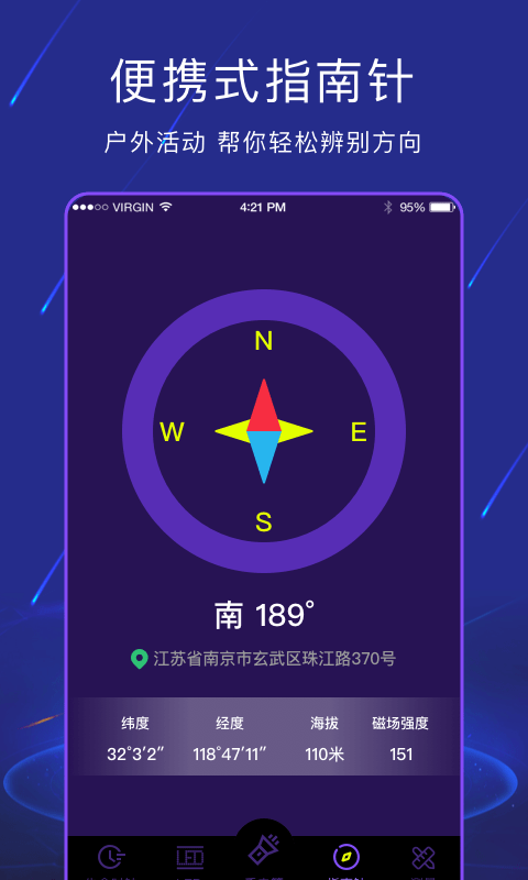手电筒全能王app