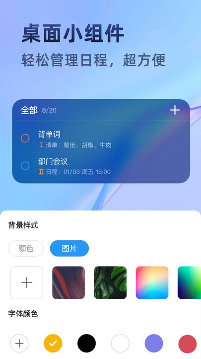 时光待办软件