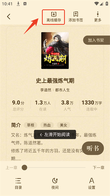拾贝小说正版