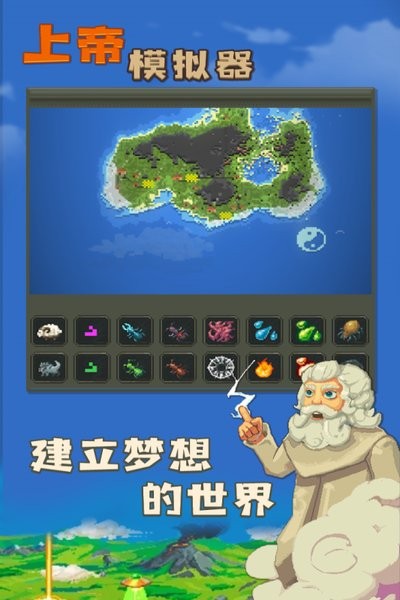 上帝模拟器修仙版本