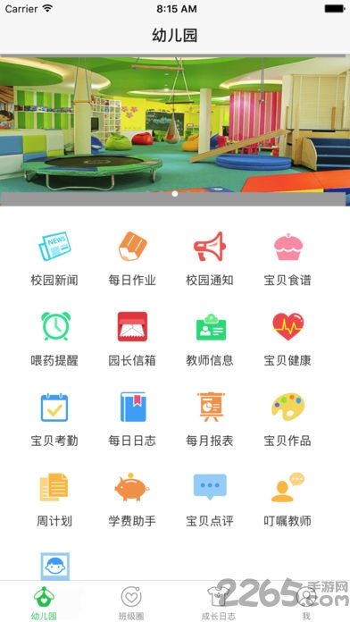 贝关怀家长端