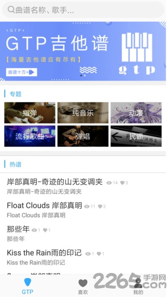 gtp吉他谱软件