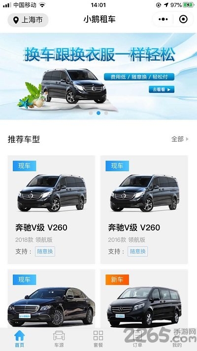小鹅租车客户端