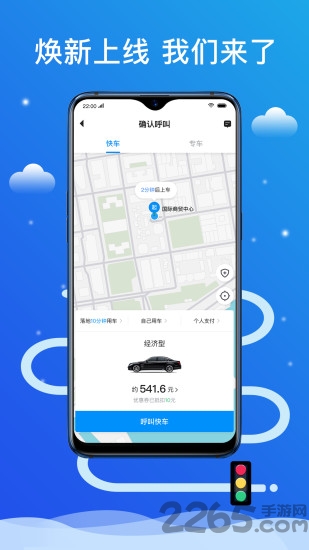 搭顺出行官方版