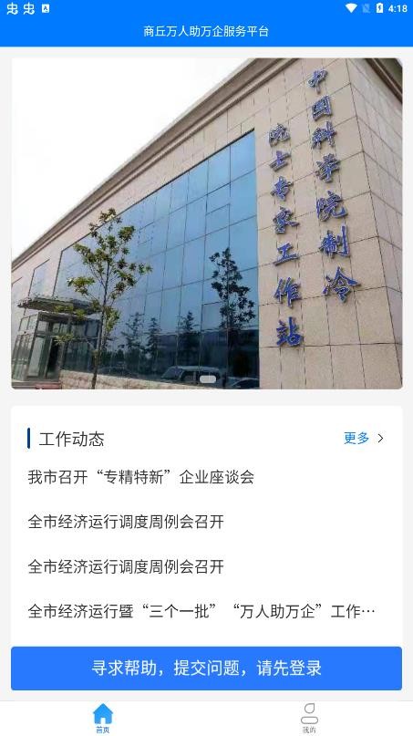 商丘万人助万企app