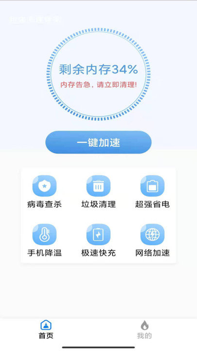 超强手机管家app下载
